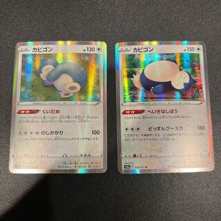 P095カビゴン R 058/071 084/100