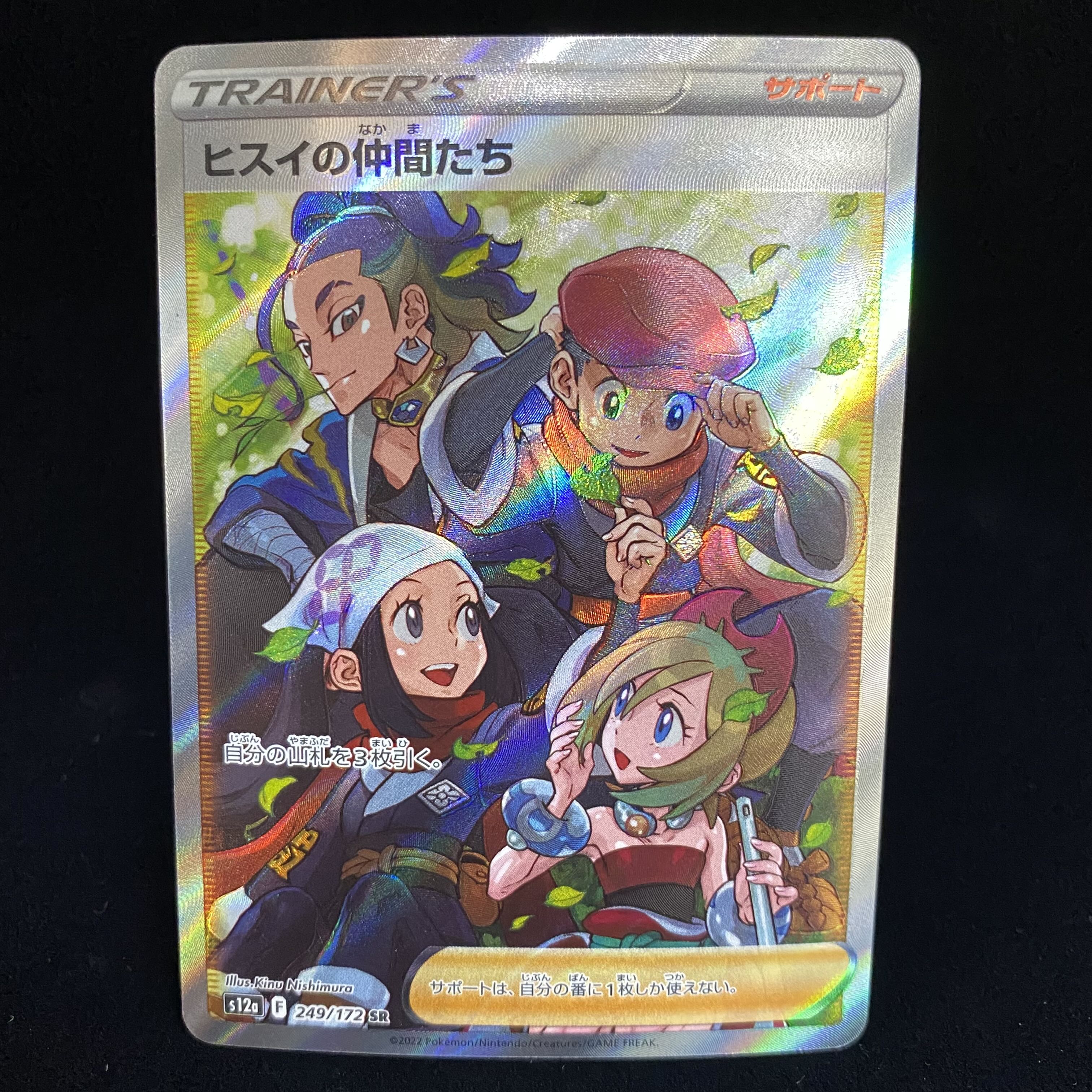 Jade Companions SR 249/172