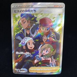 ヒスイの仲間たち SR 249/172