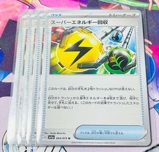 Superior Energy Retrieval U 064/073 Set of 4