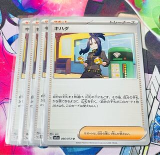 キハダ U 066/073 4枚セット