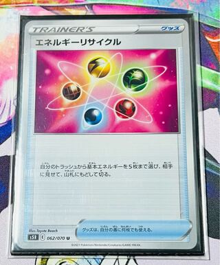 エネルギーリサイクル U 062/070 1枚 傷あり