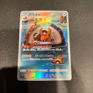 P104ビーダル AR 200/172 1枚