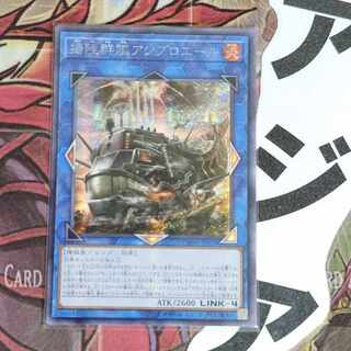 【希少・美品】遊戯王 揚陸群艦アンブロエール アジア シークレット 亜シク