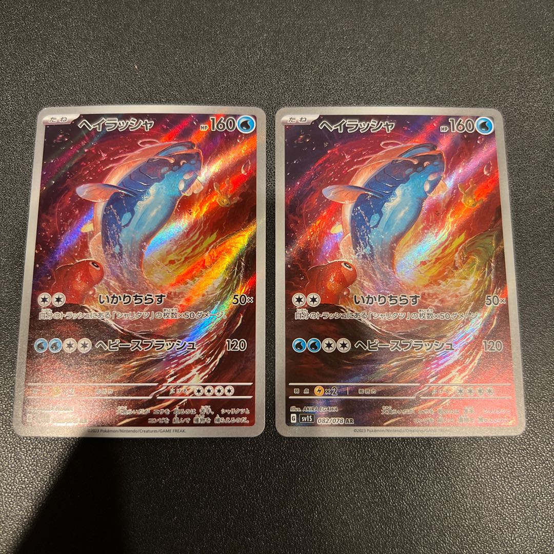 P107 Hay Rusher AR 082/078 1枚