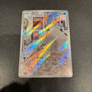 P110Slowpoke AR 082/078 1枚