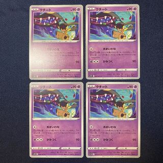 クチート C 024/067 4枚 タイムゲイザー