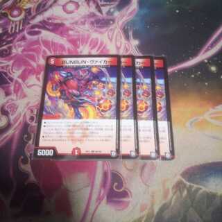 BUNBUN・ヴァイカー