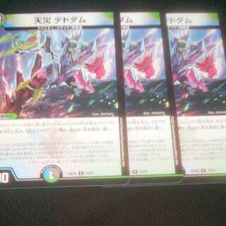 天災 デドダム 3枚