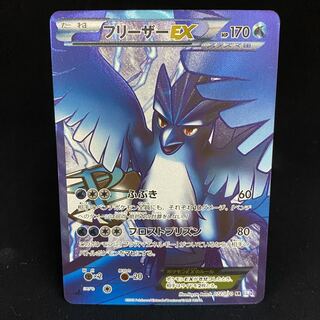 ArticunoEX SR 072/070 1st