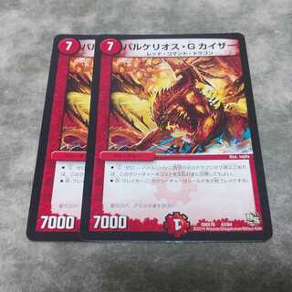 ネア様専用　バルケリオス・Gカイザー　２枚　スペルブックチャージャードラマチック1枚　送料無料　無言可  43/84 DMX16 1枚