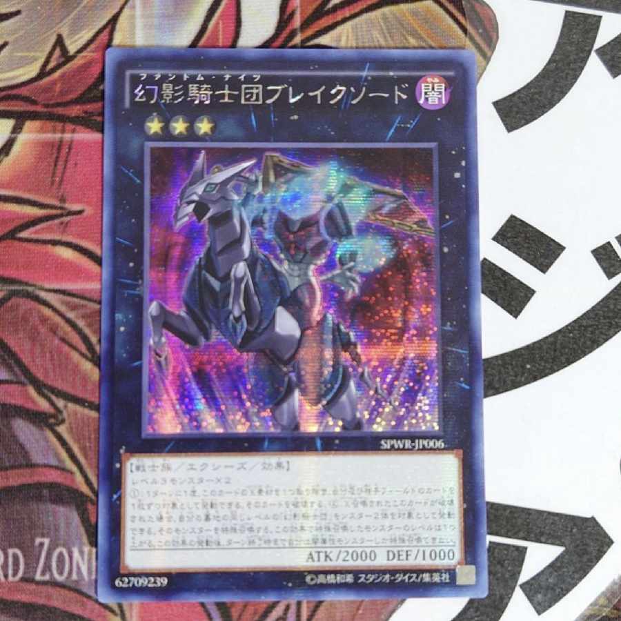 Rare and beautiful] Yu-Gi-Oh The Phantom Knights of Break Sword Secret Asia A-Shiku