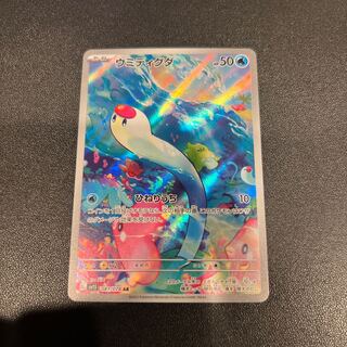 P122 Sea Diglett AR 081/078