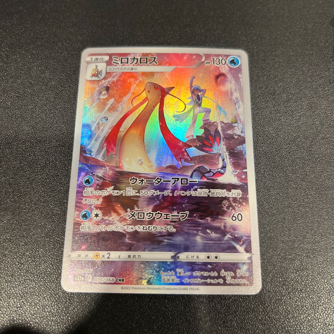 P123Milotic CHR 070/068 1枚