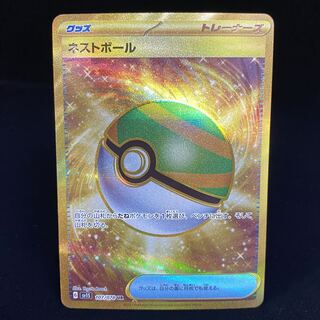 Nest Ball UR 107/078