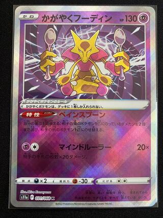 A-69:Kagayaku Alakazam K 031/068