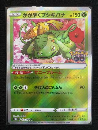 A-71:かがやくフシギバナ K 004/071