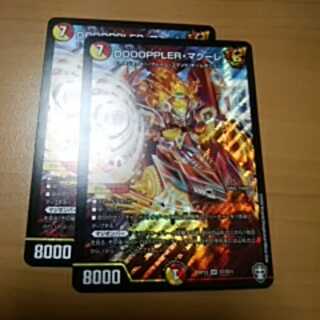 DOOOPPLER・マクーレ 2