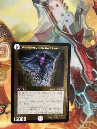 Emrakul, the Aeons Torn SR S2/S15