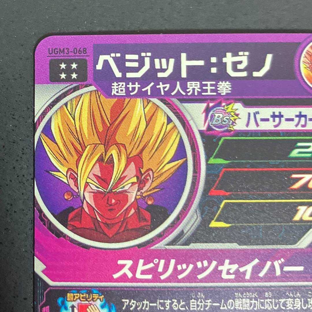 Super Dragon Ball Heroes UGM3-068 Vegito: Zeno