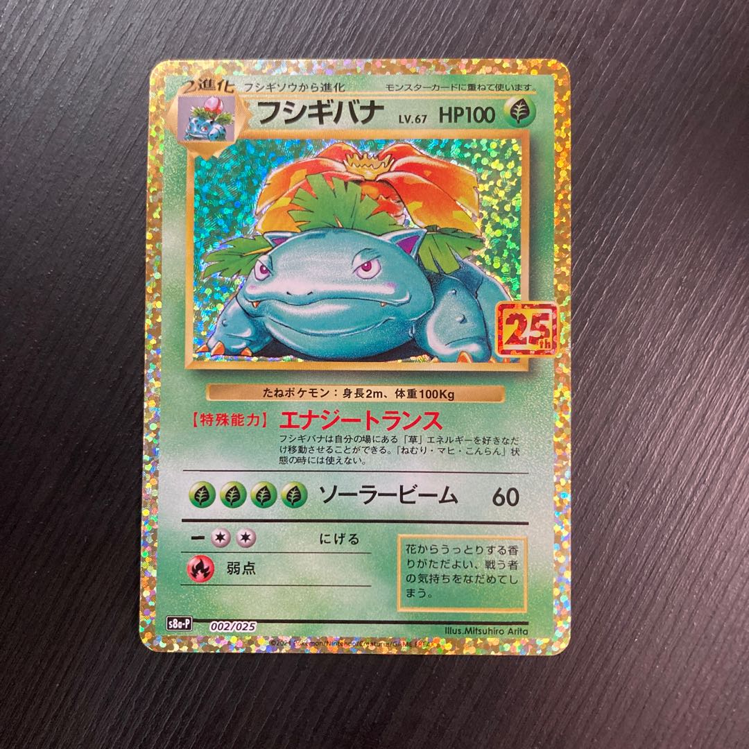 Venusaur 25th