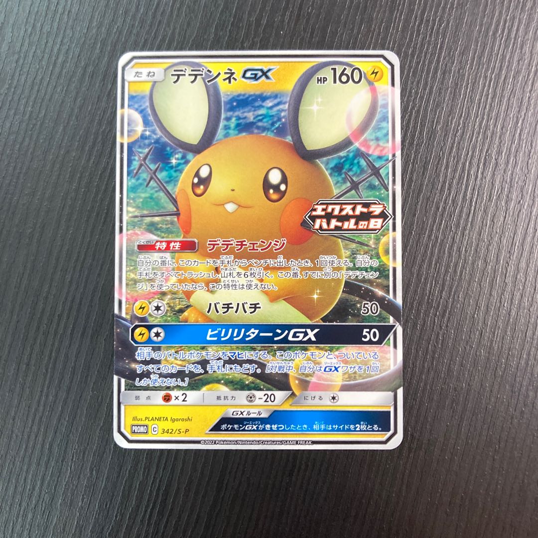 DedenneGX Extra Battle Day