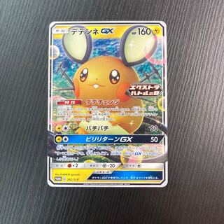 デデンネGX エクストラバトルの日