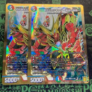 切札勝太&カツキング -熱血の物語- DSR 2/100