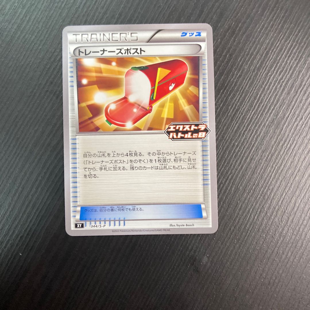 Trainers' Mail Extra Battle Day