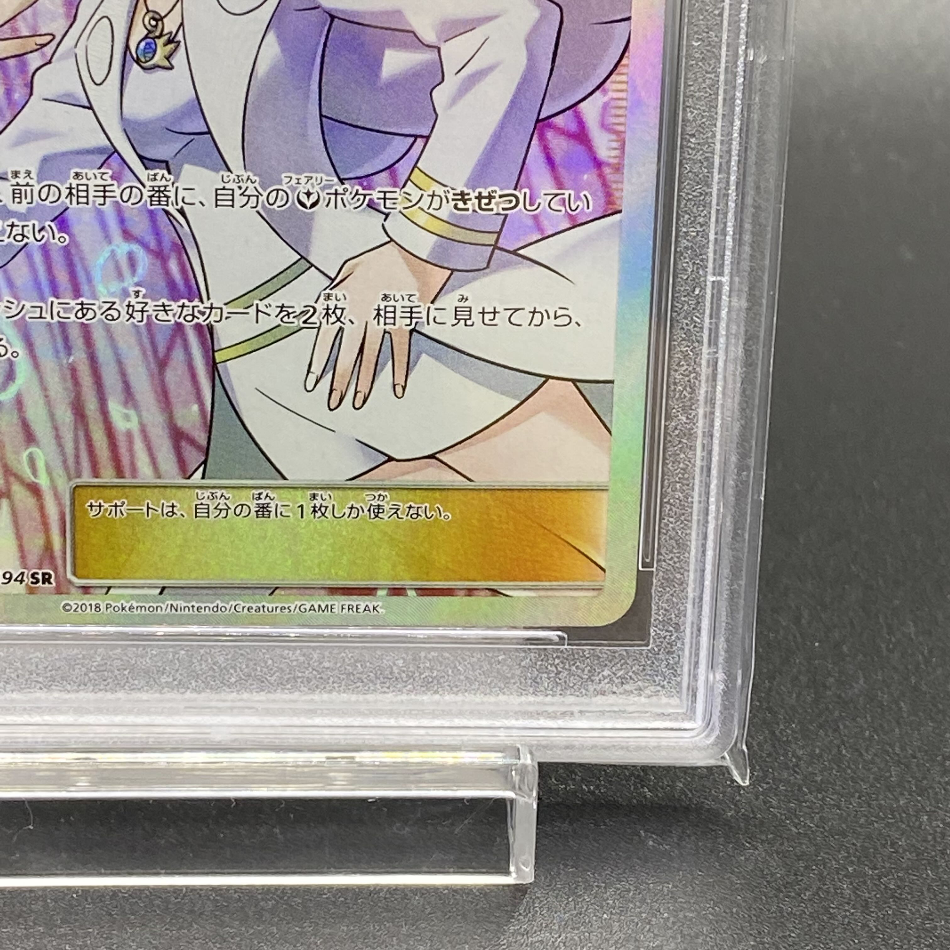 PSA9 Diantha SR 101/094