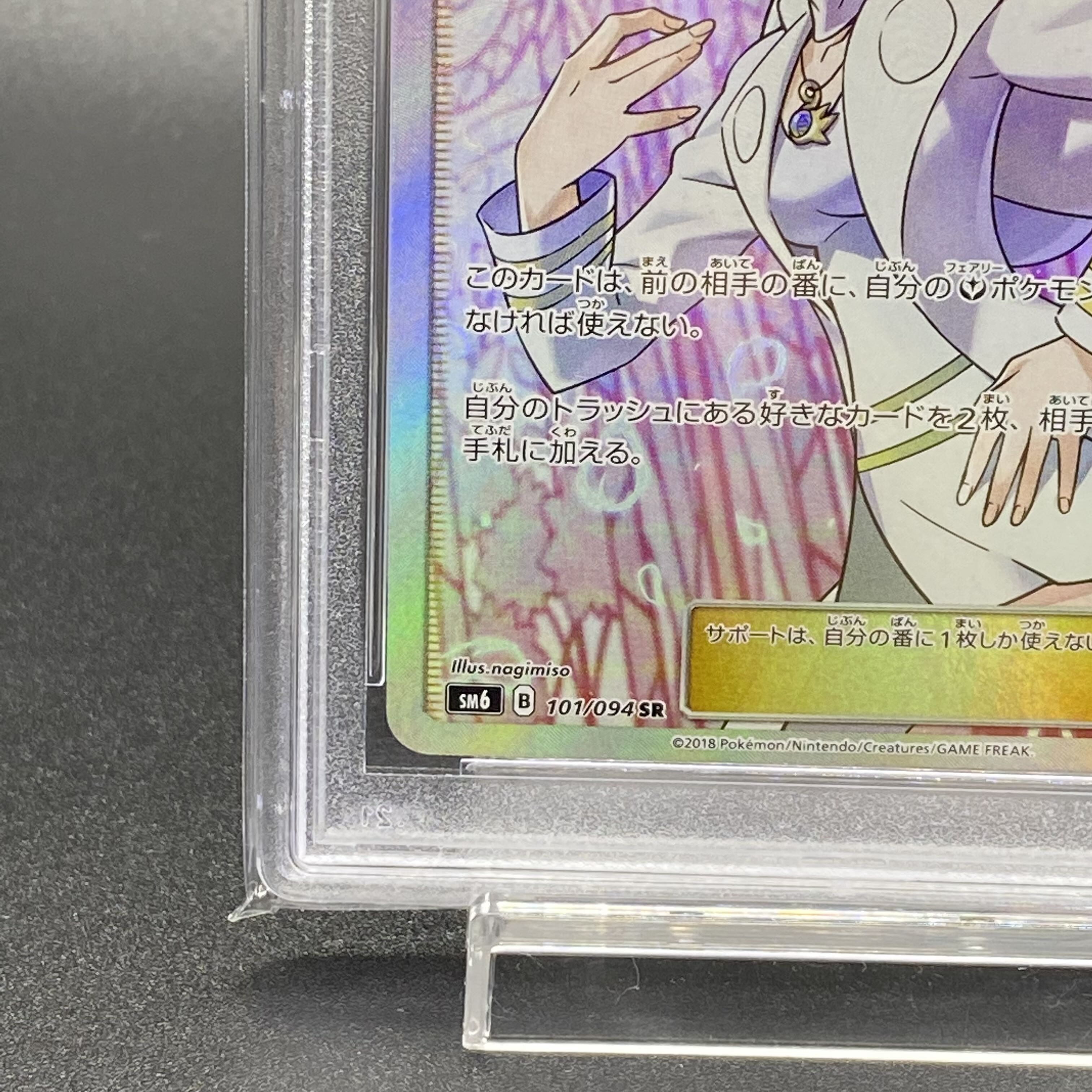 PSA9 Diantha SR 101/094