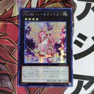 Rare and Playable] Yu-Gi-Oh No.82 Heart Run Draco Secret Asia