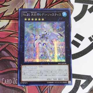 Rare, for play] Yu-Gi-Oh! Number 21: Frozen Lady Justice Asia Siku