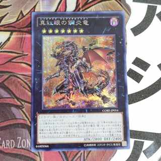 Rare and beautiful] Yu-Gi-Oh Red-Eyes Flare Metal Dragon Secret Asia A-Shiku