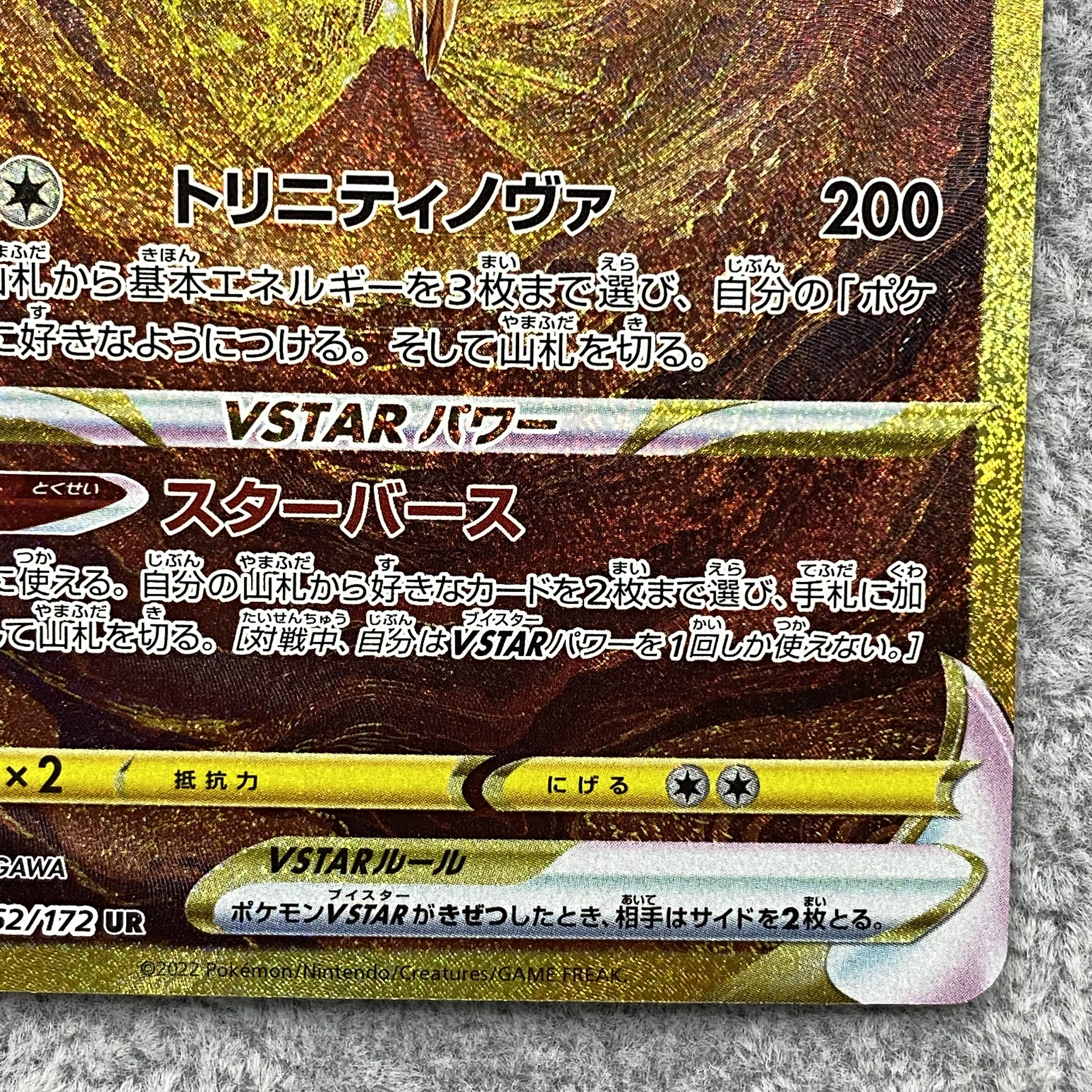 ArceusVSTAR UR 262/172