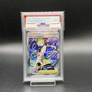 ポケモン - カミツレのきらめきPSA9 psa9.10】連番 カミツレのきらめき sr