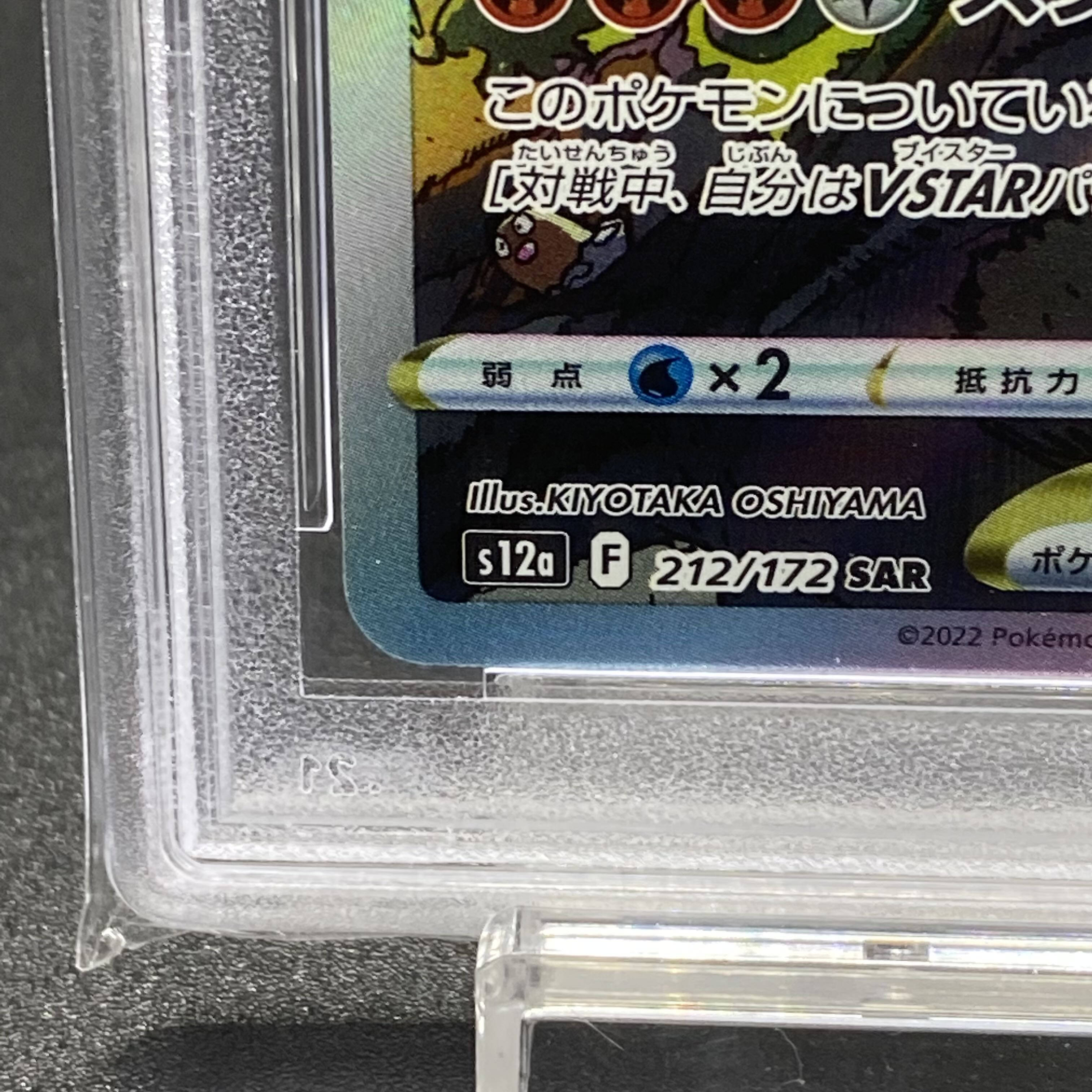 PSA9 CharizardVSTAR SAR 212/172
