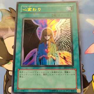 心変わり　BE1ウルトラレア 1枚