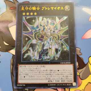 Tellarknight Ptolemaeus Ultra Rare JP050