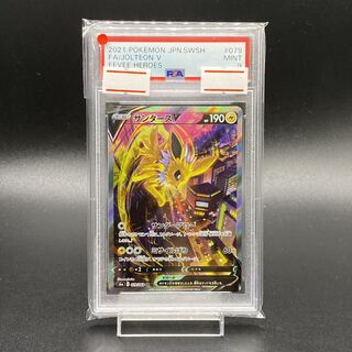 PSA9 サンダースV SR SA 079/069