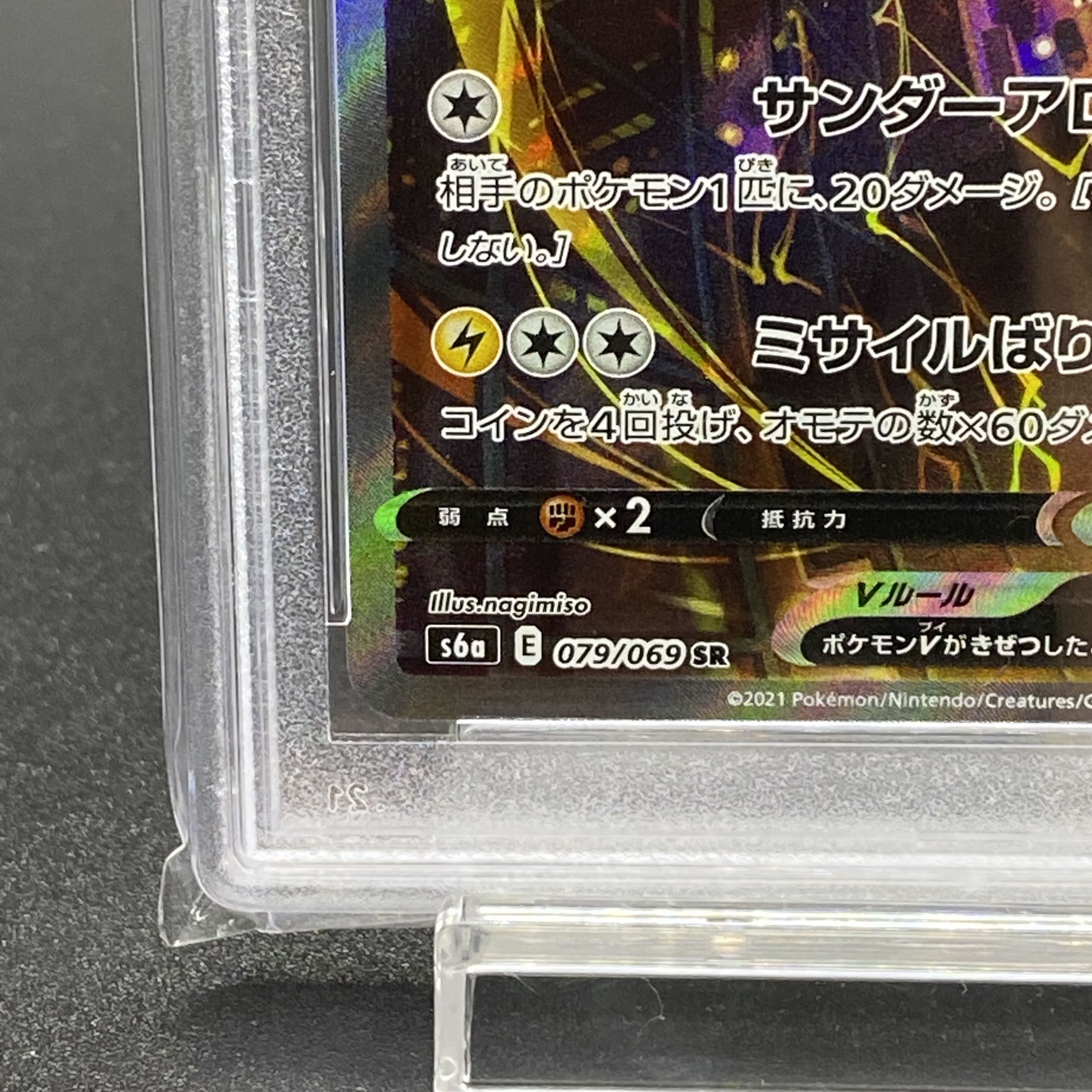 PSA9 サンダースV SR SA 079/069