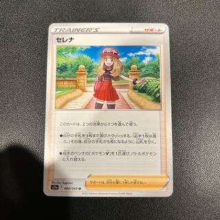 P133 Serena U 064/068