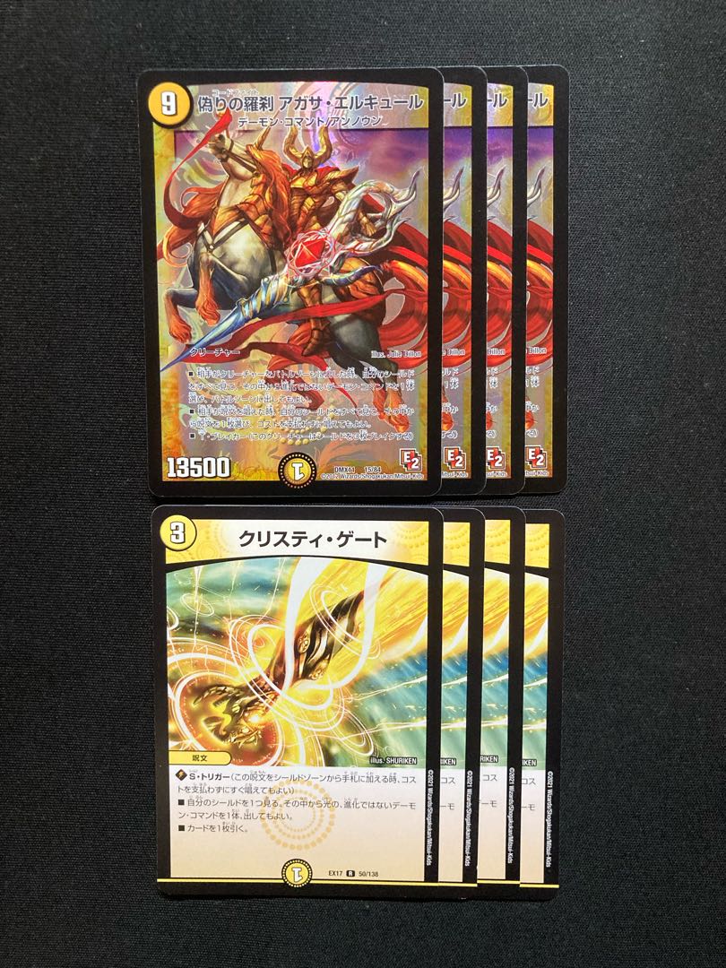 偽りの羅刹 アガサ・エルキュール 15/84 クリスティ・ゲート　4枚