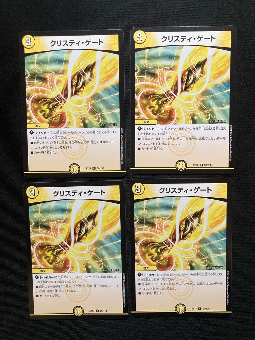 偽りの羅刹 アガサ・エルキュール 15/84 クリスティ・ゲート　4枚