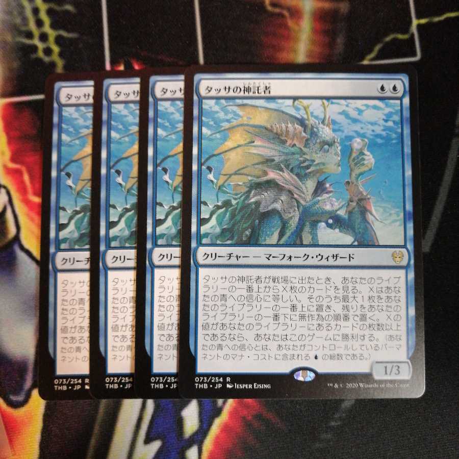 タッサの神託者 ４枚