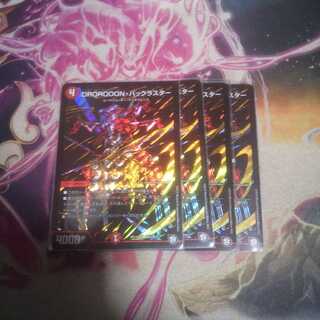 DROROOON・バックラスター