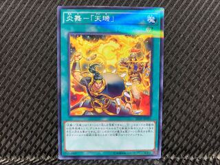 【アゴ之内】遊戯王 炎舞-「天璣」 ノーパラ