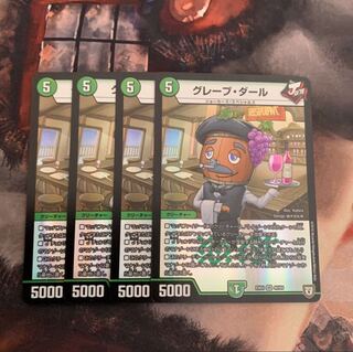 グレープダール