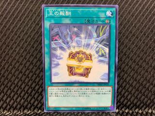 【アゴ之内】遊戯王 王の報酬 ノーマル