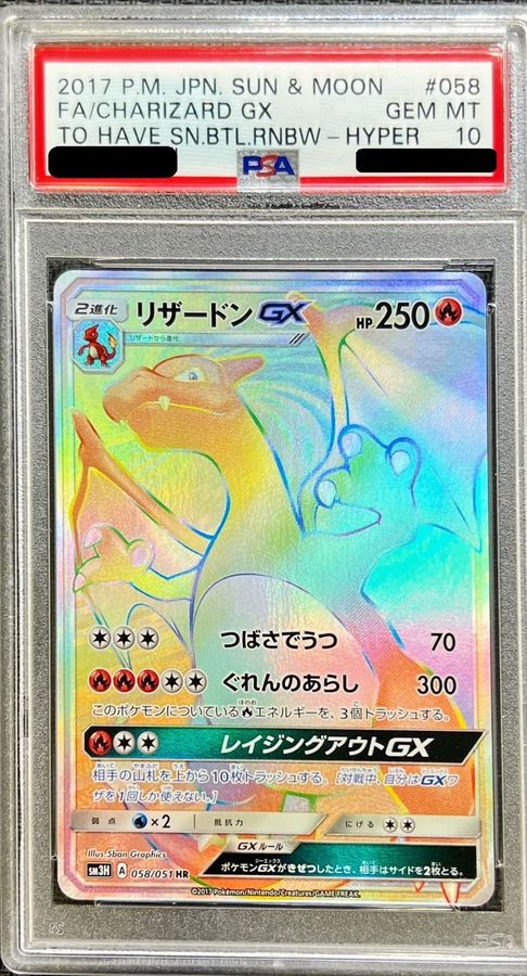 リザードンGX HR PSA10 PSA10 リザードンgx hr